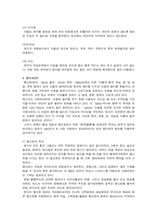 [조리학] 서양요리의 조미료와 향신료-4