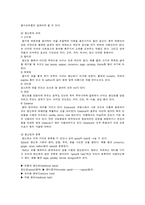 [조리학] 서양요리의 조미료와 향신료-5