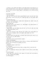 [조리학] 서양요리의 조미료와 향신료-6