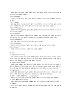 [조리학] 서양요리의 조미료와 향신료-7