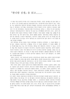 [서양사개설,서양사개론] 로마인 이야기 2권 한니발전쟁-1