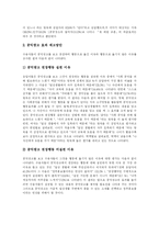 [공익광고] 각 나라별 공익광고 비교를 통한 공익광고 메시지효과 제고 방안 분석-8