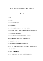 [RFID, 유통, 물류, 경영학, 산업공학] 제 2의 비즈니스 혁명을 불러올 꿈의 기술 RFID-1
