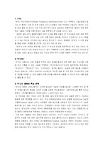 [RFID, 유통, 물류, 경영학, 산업공학] 제 2의 비즈니스 혁명을 불러올 꿈의 기술 RFID-2