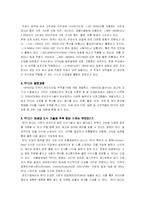 [RFID, 유통, 물류, 경영학, 산업공학] 제 2의 비즈니스 혁명을 불러올 꿈의 기술 RFID-3