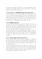 [RFID, 유통, 물류, 경영학, 산업공학] 제 2의 비즈니스 혁명을 불러올 꿈의 기술 RFID-4