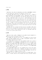 [불교] 불교 및 불교사상과 한국불교의 과제-4