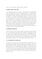 [불교] 불교 및 불교사상과 한국불교의 과제-10