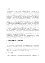 [자살] 다양한 사례를 통해 본 자살의 원인, 특징과 실태 및 예방책 분석-2