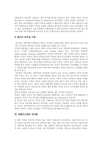 [리더십] 리더십과 리더십 이론 및 리더십 개발 사례-4