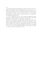 [리더십] 리더십과 리더십 이론 및 리더십 개발 사례-12