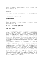 [노인인권] 노인인권의 현황과 과제 분석(사례 중심)-5