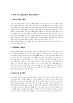 [노인인권] 노인인권의 현황과 과제 분석(사례 중심)-11