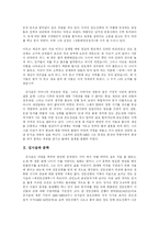 [김시습과 금오신화] 김시습과 금오신화 분석-2