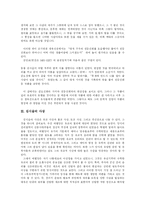 [김시습과 금오신화] 김시습과 금오신화 분석-4