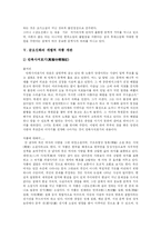 [김시습과 금오신화] 김시습과 금오신화 분석-9