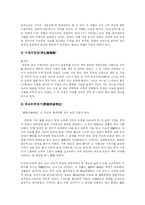 [김시습과 금오신화] 김시습과 금오신화 분석-10