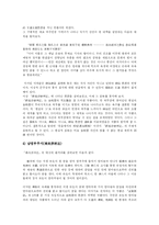 [김시습과 금오신화] 김시습과 금오신화 분석-11