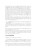 [김시습과 금오신화] 김시습과 금오신화 분석-12