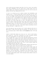 [백범김구] 백범 김구(민족사상, 정신과 조국 독립에 대한 신념, 민주주의론, 독재에 대한 반대, 통일운동)-9