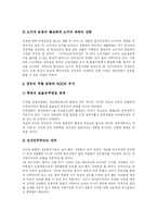 [디지털경제] 디지털 경제의 특징과 미국의 사례를 통해 본 변화에 따른 대비 전략 분석-18