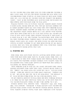[부정부패와 감사원] 부정부패와 감사원의 감사체계 개선방안-2