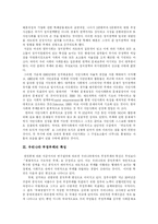 [부정부패와 감사원] 부정부패와 감사원의 감사체계 개선방안-3