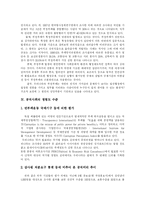 [부정부패와 감사원] 부정부패와 감사원의 감사체계 개선방안-4