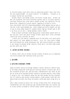 [부정부패와 감사원] 부정부패와 감사원의 감사체계 개선방안-5