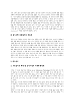 [부정부패와 감사원] 부정부패와 감사원의 감사체계 개선방안-6