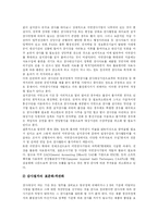 [부정부패와 감사원] 부정부패와 감사원의 감사체계 개선방안-7