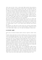 [부정부패와 감사원] 부정부패와 감사원의 감사체계 개선방안-8