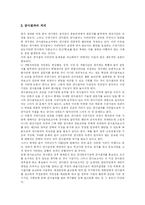 [부정부패와 감사원] 부정부패와 감사원의 감사체계 개선방안-9