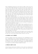 [부정부패와 감사원] 부정부패와 감사원의 감사체계 개선방안-10