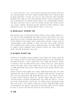 [부정부패와 감사원] 부정부패와 감사원의 감사체계 개선방안-11