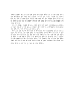 [부정부패와 감사원] 부정부패와 감사원의 감사체계 개선방안-12