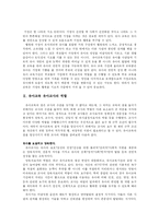 [유아교육] 영국의 유아교육을 통해 본 우리나라의 유아교육 현황과 개혁 과제 분석-2