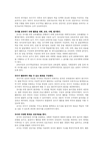 [유아교육] 영국의 유아교육을 통해 본 우리나라의 유아교육 현황과 개혁 과제 분석-3