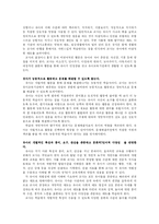 [유아교육] 영국의 유아교육을 통해 본 우리나라의 유아교육 현황과 개혁 과제 분석-4