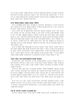 [유아교육] 영국의 유아교육을 통해 본 우리나라의 유아교육 현황과 개혁 과제 분석-5