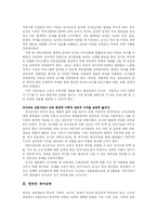 [유아교육] 영국의 유아교육을 통해 본 우리나라의 유아교육 현황과 개혁 과제 분석-6