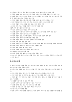 [유아교육] 영국의 유아교육을 통해 본 우리나라의 유아교육 현황과 개혁 과제 분석-8