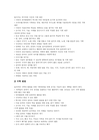 [유아교육] 영국의 유아교육을 통해 본 우리나라의 유아교육 현황과 개혁 과제 분석-9
