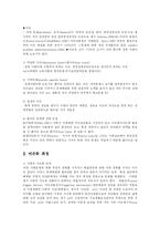 [사회복지] 사회복지정책의 아젠다와 대안의 형성-16