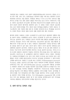 [사회복지,의학] 자폐아 치료를 위한 대책방안-2