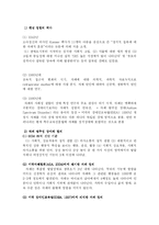 [사회복지,의학] 자폐아 치료를 위한 대책방안-3