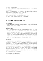 [사회복지,의학] 자폐아 치료를 위한 대책방안-5