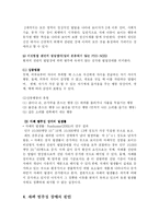 [사회복지,의학] 자폐아 치료를 위한 대책방안-6