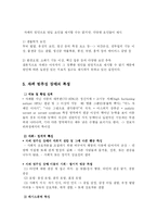 [사회복지,의학] 자폐아 치료를 위한 대책방안-7