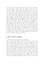 [사회복지,의학] 자폐아 치료를 위한 대책방안-15